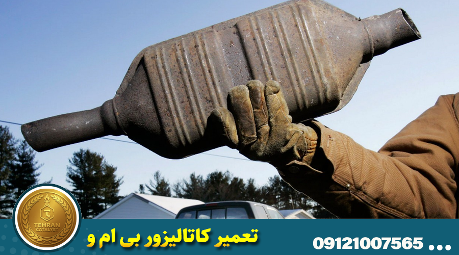 تعمیر کاتالیزور بی ام و