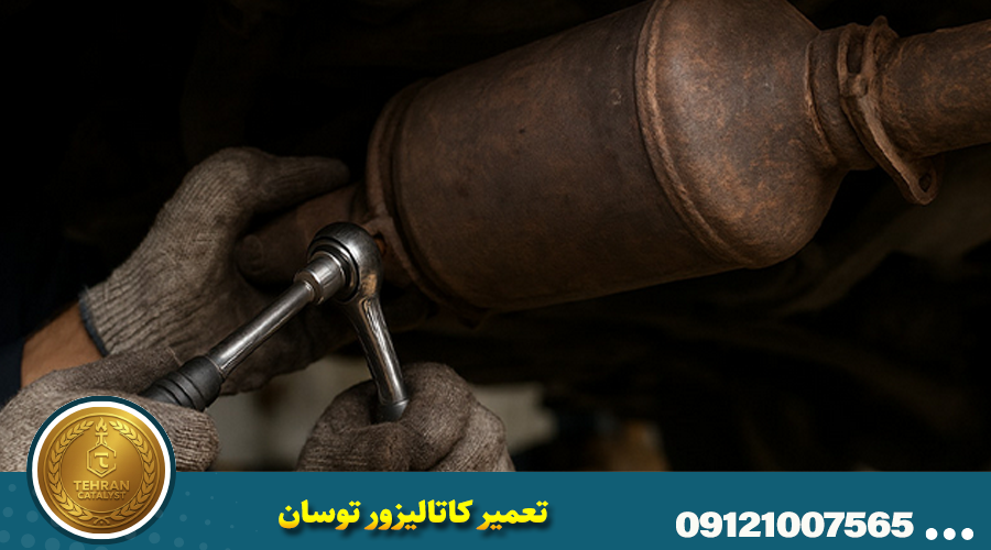 تعمیر کاتالیزور توسان