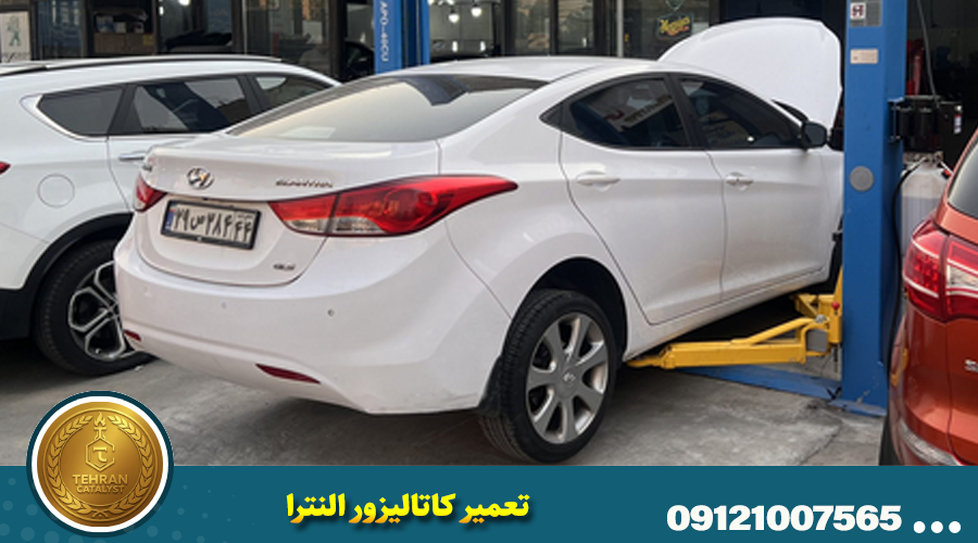 تعمیر کاتالیزور النترا