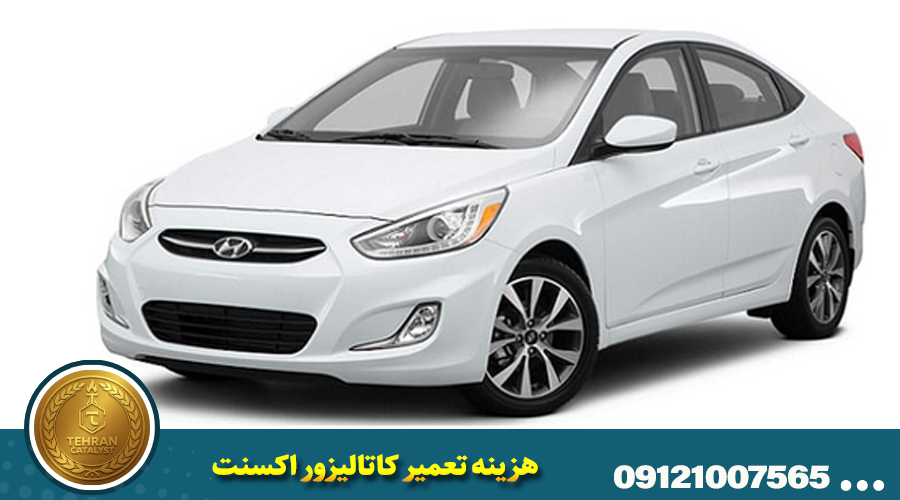 هزینه تعمیر کاتالیزور اکسنت
