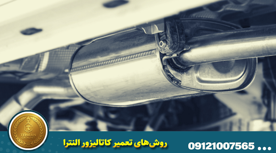 نحوه تشخیص خرابی کاتالیزور آوانته