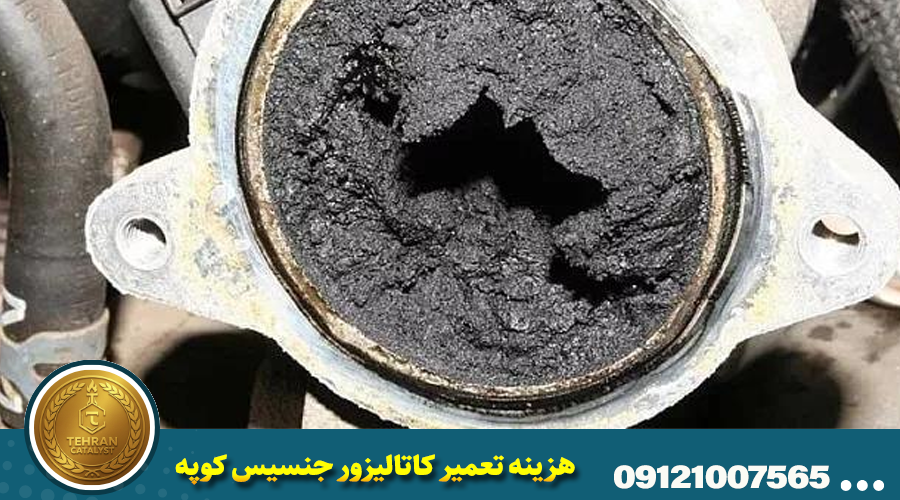 هزینه تعمیر کاتالیزور جنسیس کوپه